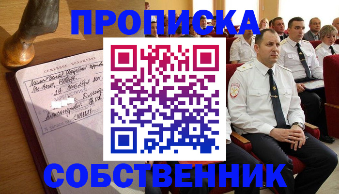 прописка от собственника в Ликино-Дулёво